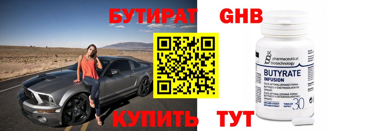 Кушва  Бутират 99%  Вход с VPN 