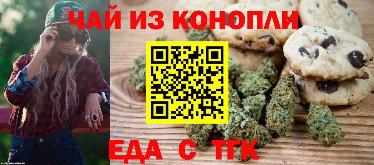 Печенье с ТГК конопля  Вход с VPN  Кушва 