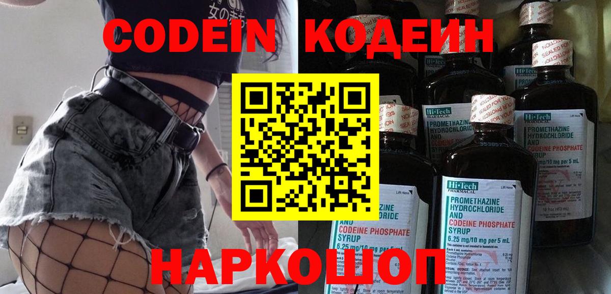 Кодеин Purple Drank Кушва