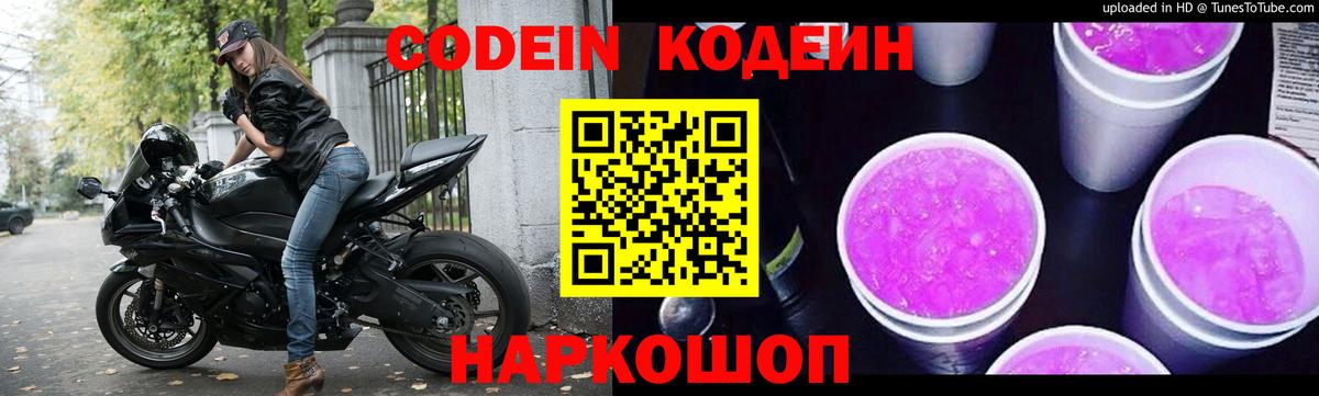 Кушва  Кодеиновый сироп Lean напиток Lean (лин)  Вход с VPN 