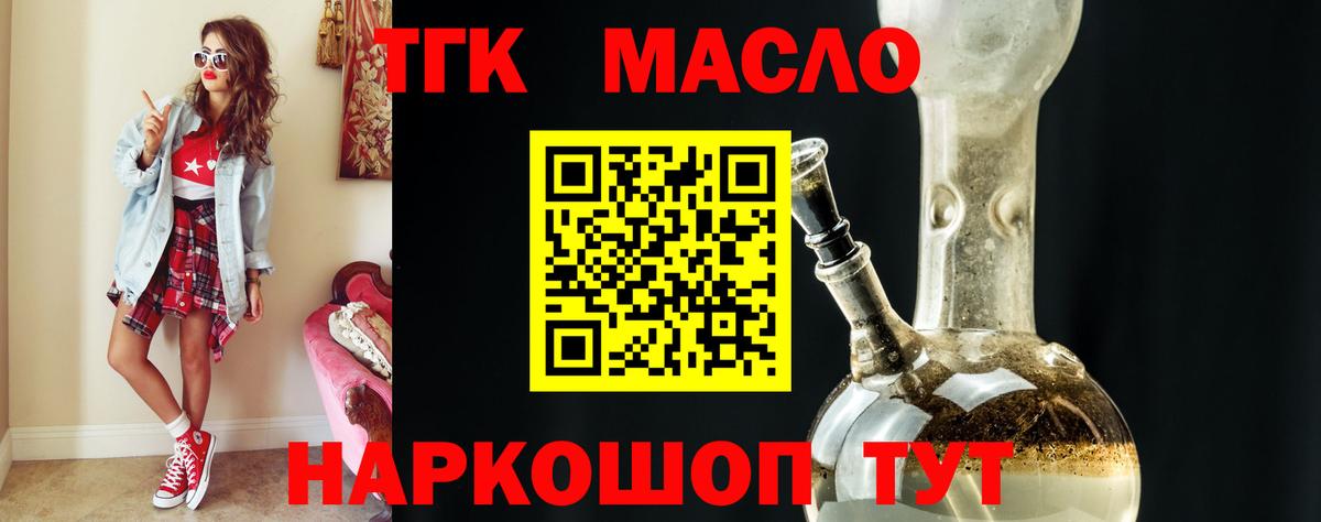 ТГК гашишное масло Кушва